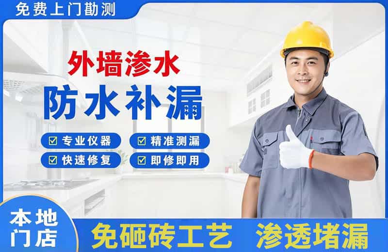 文峰外墙渗水维修