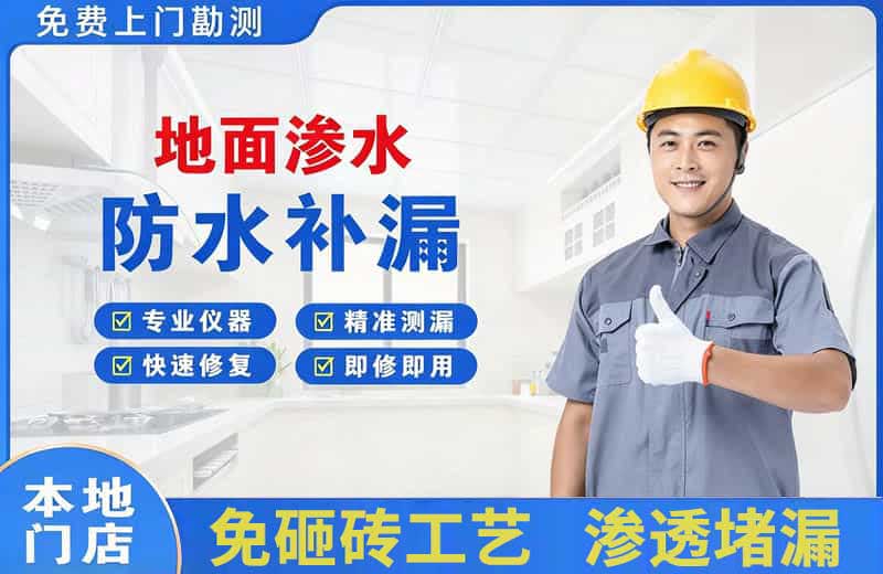 文峰地面渗水维修