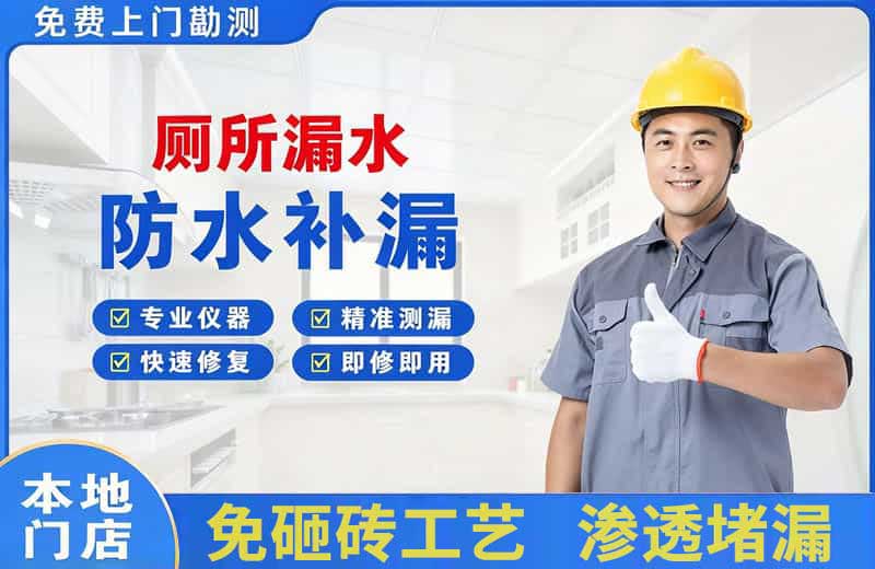 文峰厕所漏水维修